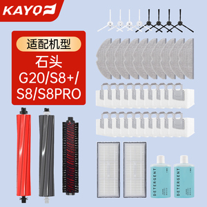 适配石头扫地机器人配件G20拖布G10S滤网S8pro边滚刷清洁液剂