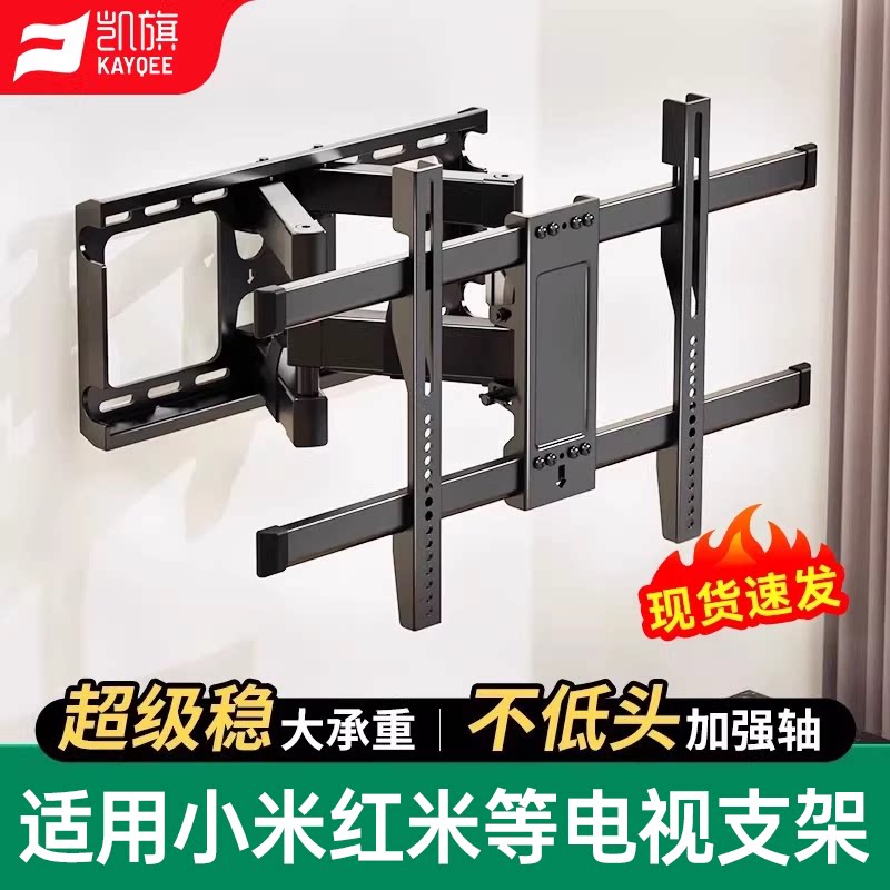 凯旗适用于小米红米等电视机伸缩旋转挂架墙壁支架可移动