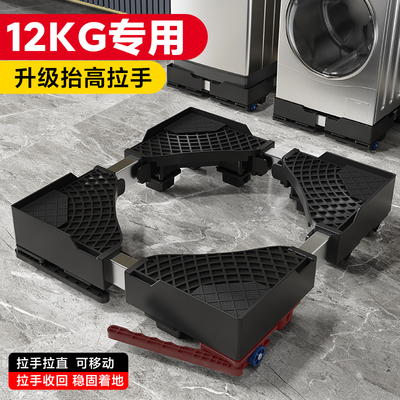 12kg专用可升降轮子洗衣机底座架