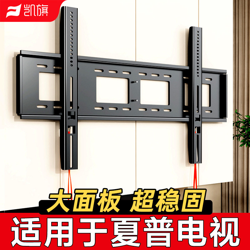 凯旗适用于夏普电视机挂架墙超薄璧支架55/65/75/85/100英寸挂架