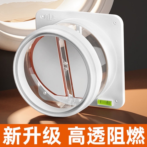 新升级高透阻燃油烟机止回阀