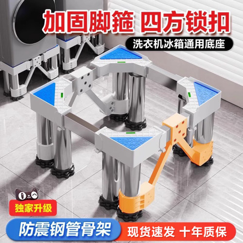 凯旗加高洗衣机底座架可移动万向轮支架通用滚筒波轮冰箱脚垫托架