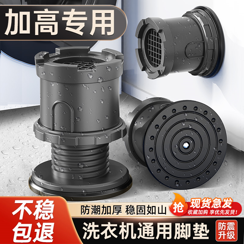 升級靜音吸盤洗衣機腳墊底座架