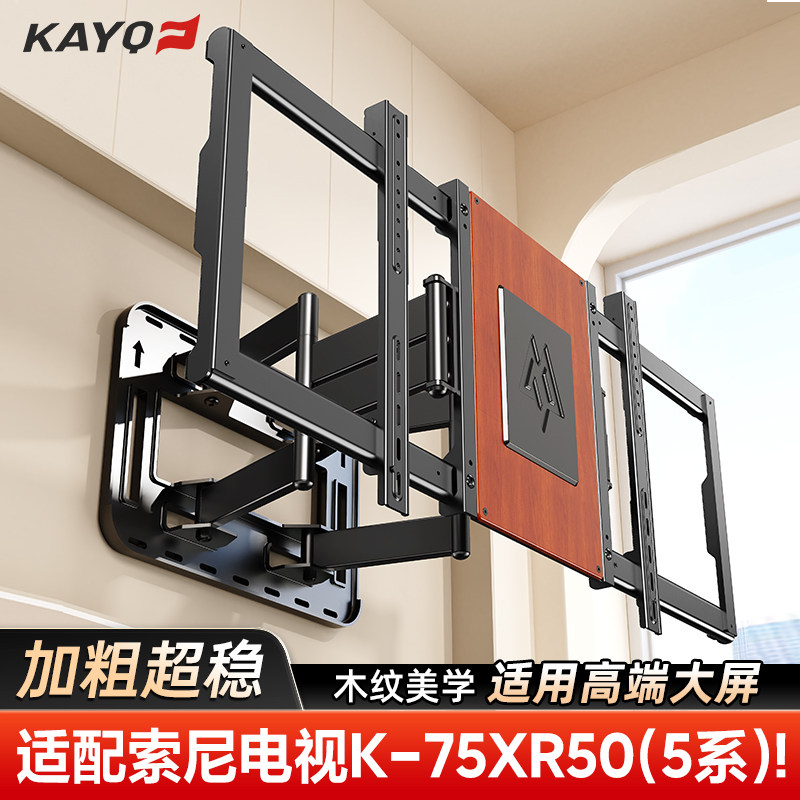 适用索尼K-75XR50电视机伸缩挂架