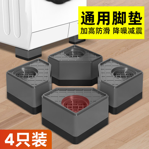 整理师推荐|增高垫高洗衣机脚垫