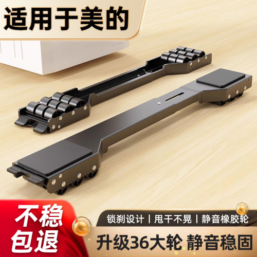 适用于美的洗衣机底座架滑轮可移动冰箱支架滚筒垫高防滑防震脚垫