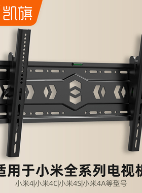 凯旗适用于小米电视机支架EA/ES32 43 55 65 70 75英寸85挂架墙壁