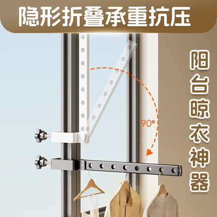 阳台晾衣神器防盗窗折叠晾衣架窗户卡扣晒衣架护栏杆隐形窗外衣杆