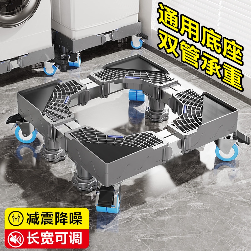 洗衣机通用万向轮增高承重底座