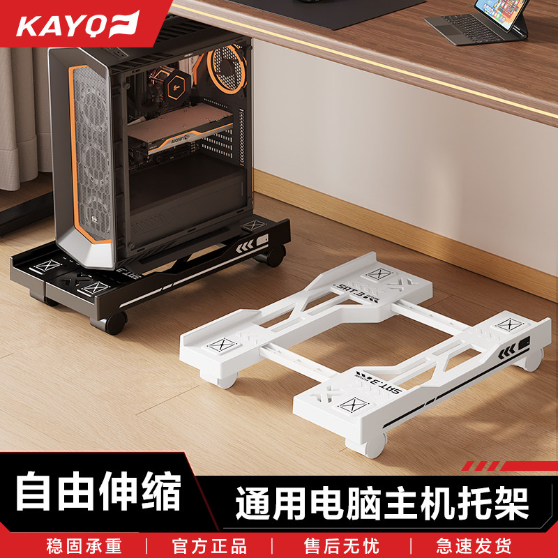 凯旗电脑主机托架带滑轮可移动伸缩台式机箱底座增高架家用办公室