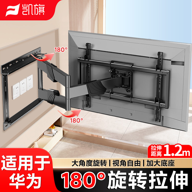 凯旗适用于华为电视可折叠旋转180°壁挂支架超薄电视机伸缩挂架