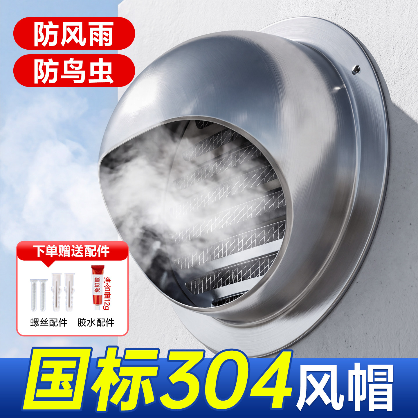 304不锈钢外墙防风雨防鸟风帽