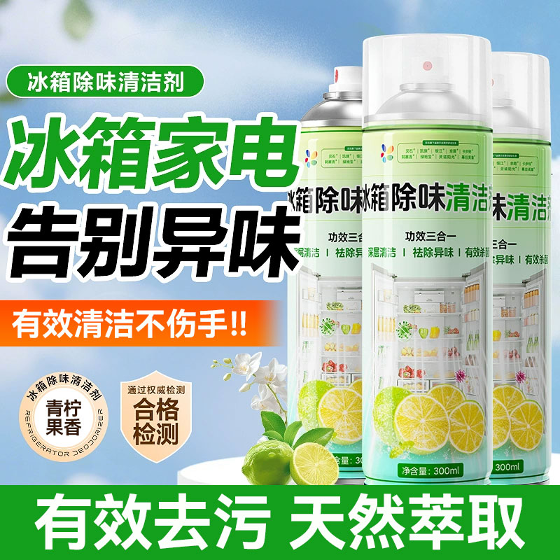 新品6折冰箱除味剂去异味去霉菌