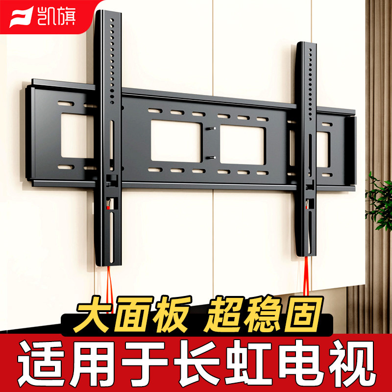 凯旗适用于长虹电视机挂架墙超薄璧支架55/65/75/85/100英寸挂架