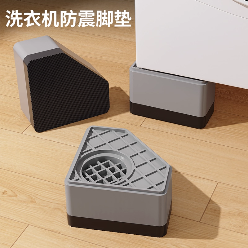 洗衣机底座通用固定脚垫增高架降噪防滑减震防潮冰箱家电波轮滚筒