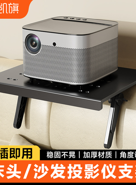 床头投影仪支架可调节免打孔隐藏壁挂靠墙家用卧室靠墙沙发架子适用于极米坚果当贝小米等床头免打孔壁挂托盘