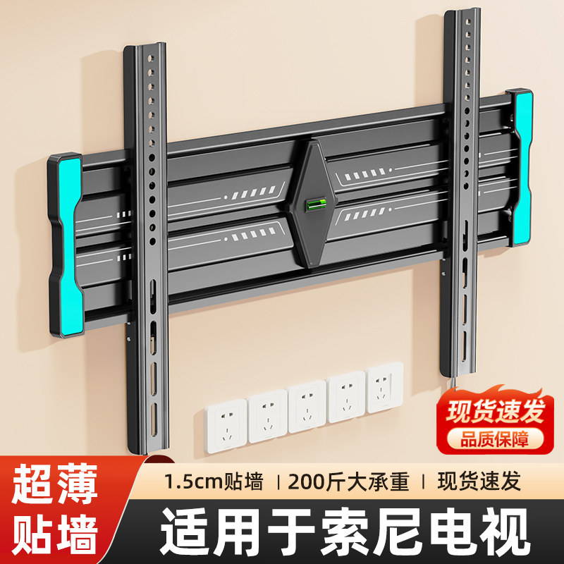 凯旗适用于适用于索尼电视1.5cm超薄电视机挂架壁挂墙55/75/100寸