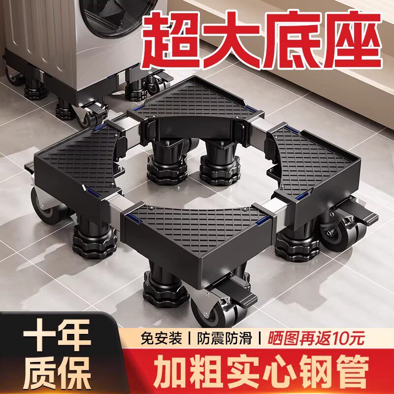 洗衣机底座架可移动滚筒洗衣机通用底座垫高可调节支架脚垫置物架