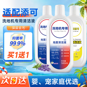 适配TINECO添可地面清洁液洗地机专用清洁剂配件芙万地板清洗剂液