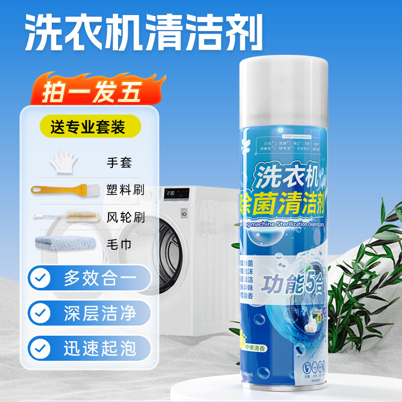 洗衣机清洗剂深层清洁通用型