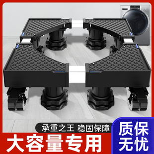 洗衣机底座架可移动滚筒洗衣机通用底座垫高可调节支架脚垫置物架