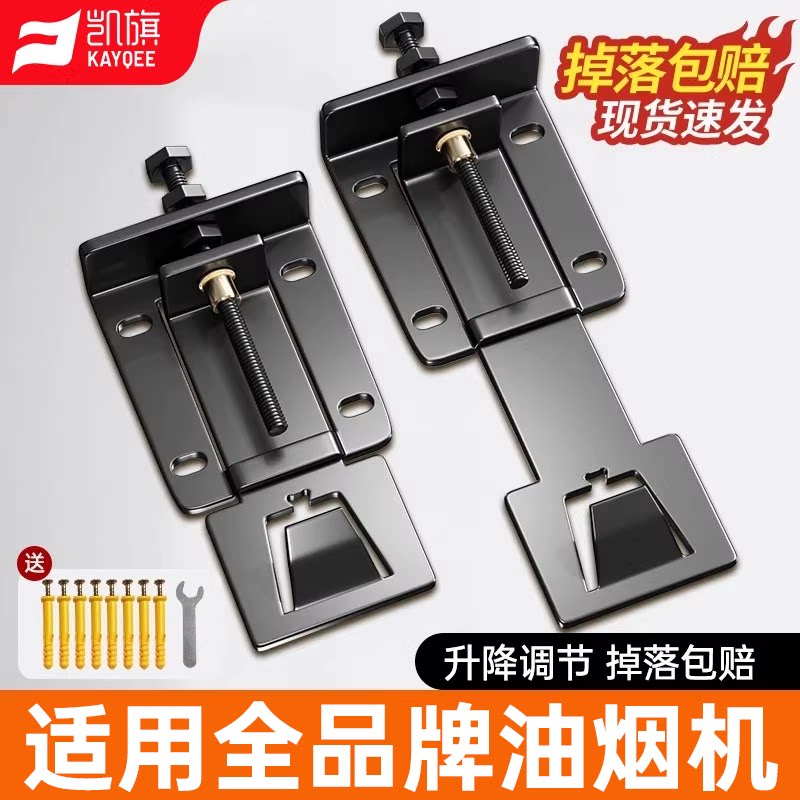 凯旗适用于全品牌吸抽油烟机升降挂钩可调节挂板加厚伸缩架子支架