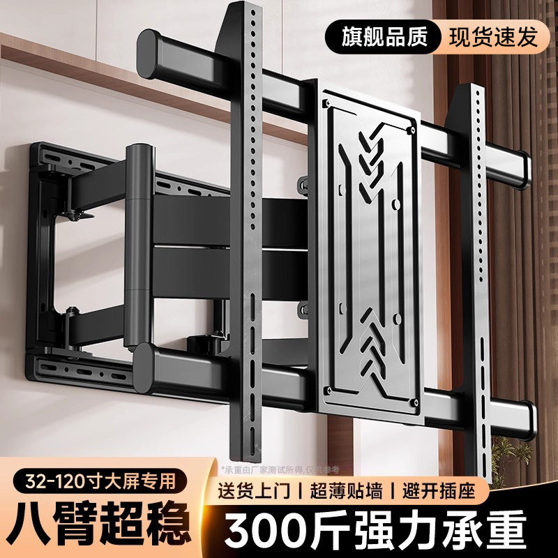 超薄八臂电视机伸缩挂架折叠旋转壁挂架85寸适用于创维海信tcl等