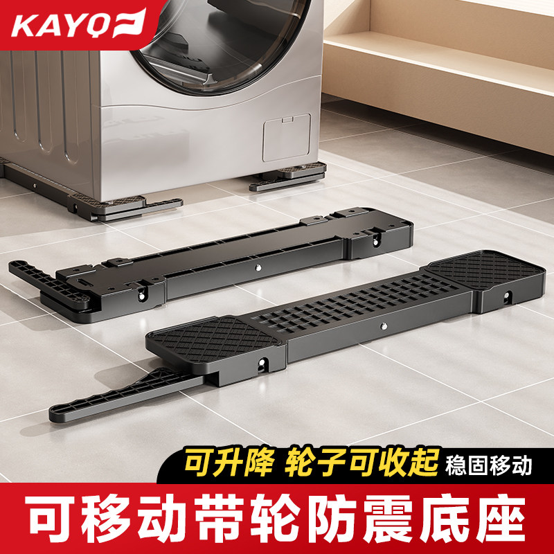 洗衣机底座架可升降移动防滑防震支架滚筒波轮冰箱通用滑轮置物架