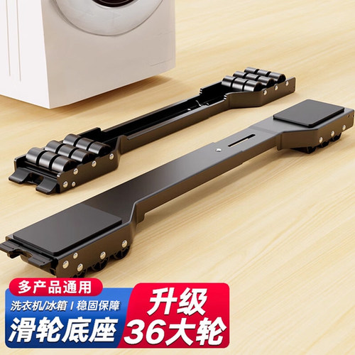 升级36大轮洗衣机滑轮底座架