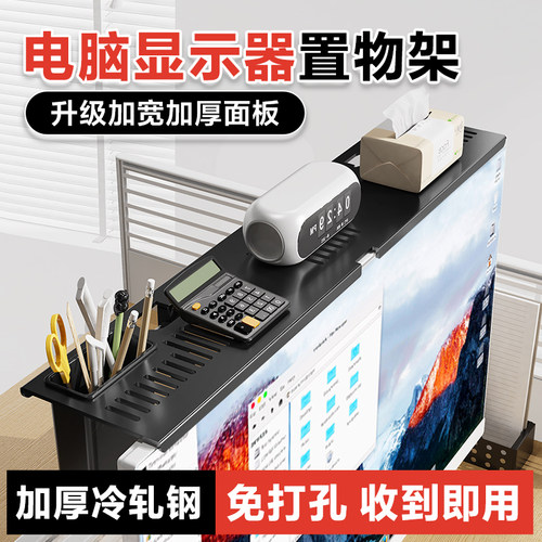 电脑显示器上方置物架