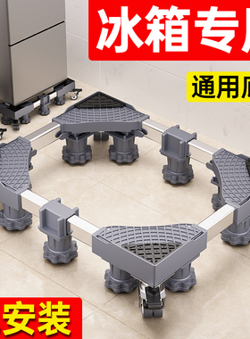 双开门冰箱底座托架可移动万相轮可调节增高适用海尔美的西门子等