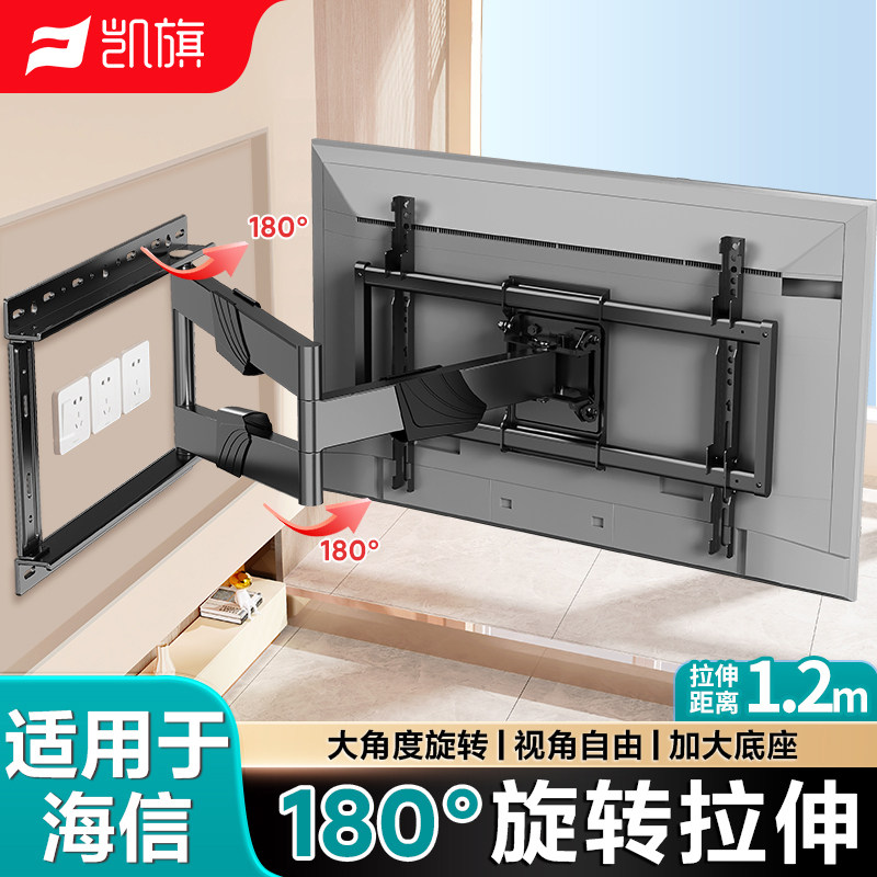 凯旗适用于海信电视可折叠旋转180°壁挂支架超薄电视机伸缩挂架