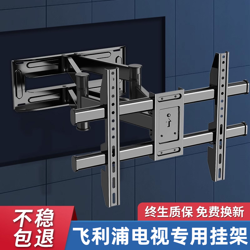 飞利浦电视机通用挂壁架伸缩旋转支架墙壁架43/55/65//75/86英寸