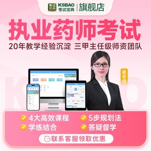 考试宝典2026执业药师中药师题库激活码执业西药师中级师视频网课