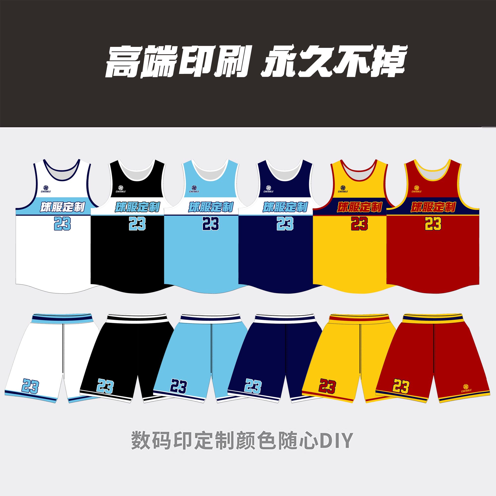 数码印篮球服定制球衣套装学生比赛队服美式训练球服团购2025新款