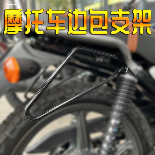 复古摩托车190ss奔达金吉拉300改装通用防磨轮胎边包防护支架支撑