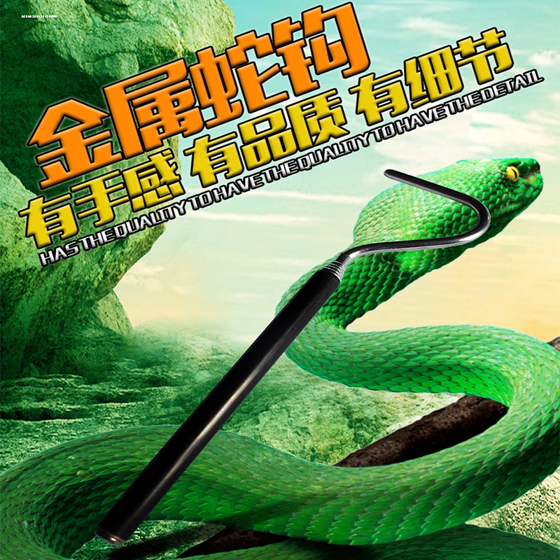 蛇钩可伸缩便携式防滑手柄爬虫蟒蛇防咬伤捕捉工具勾子爬宠用品