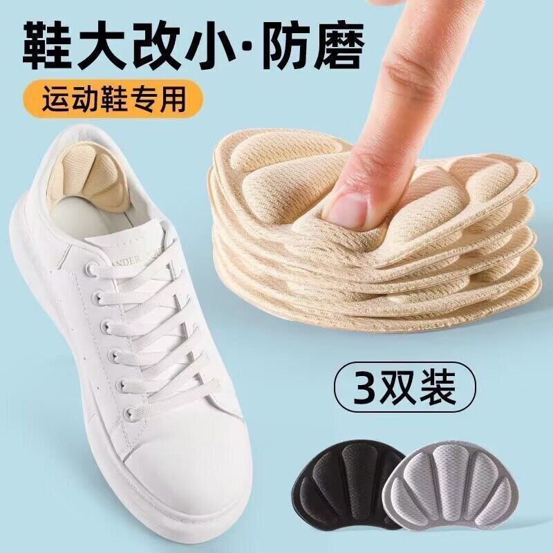 防脱脚防掉跟鞋后跟贴垫新加厚后跟贴鞋大改小神器填充一码防滑