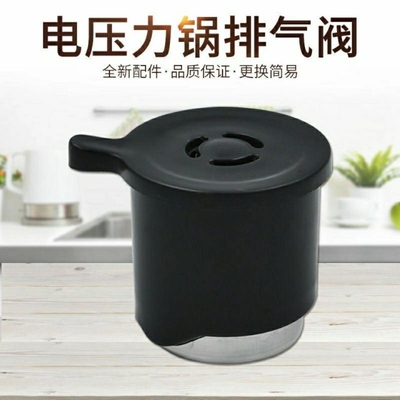 适用美的电压力锅排气阀PCS406/PCS607/PCS606/PCS506B限压安全阀