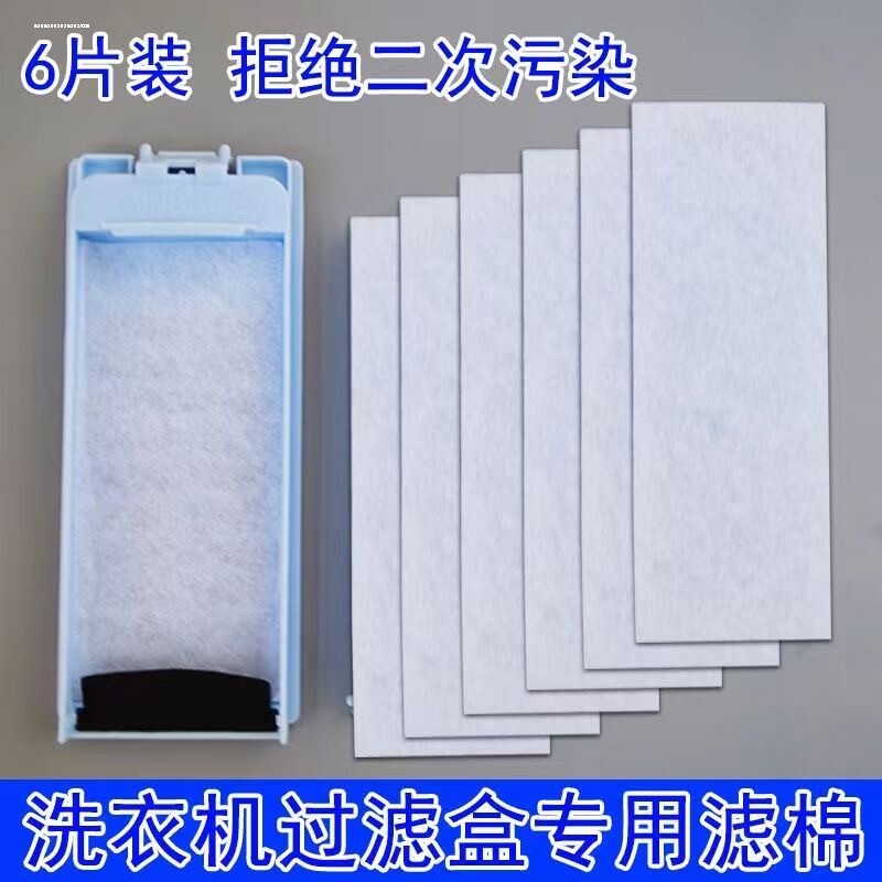 洗衣机通用过滤棉滤网盒滤芯内置除毛绵过滤器内网配件滤网盒垫片