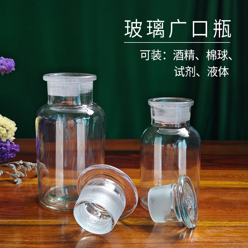 加厚磨口瓶广口玻璃透明化学药棉酒精瓶酒精灯实验室广口瓶密封罐