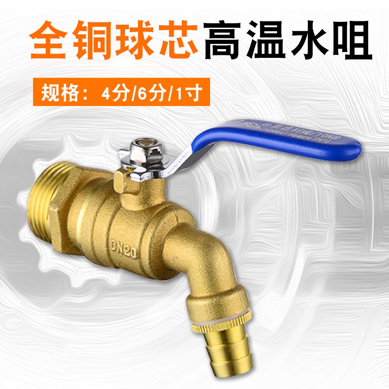 4/6分1寸耐高温热水龙头锅炉快开放水阀水咀开关户外防冻加厚