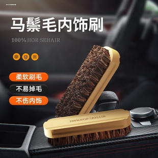 汽车内饰马鬃毛清洁刷子真皮座椅清理马毛洗车细节刷车内清洗工具
