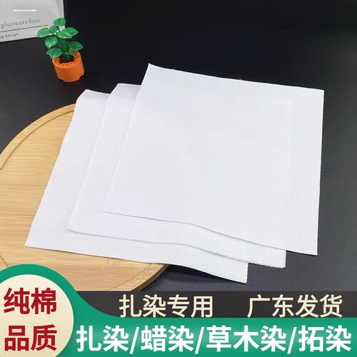 扎染手帕纯棉白色方巾刺绣丝巾手工diy蜡染色全棉植物染白布拓染