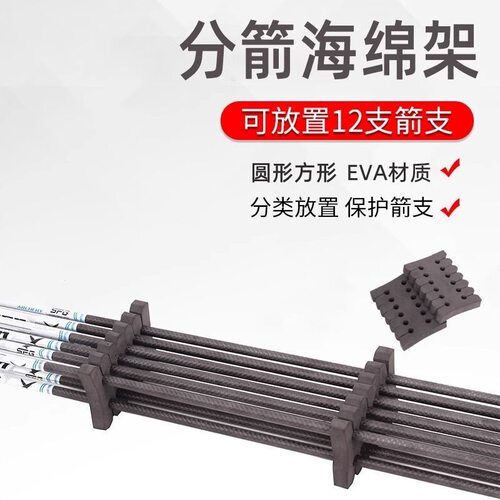 弓箭分箭架EVA海绵分箭器玻纤混