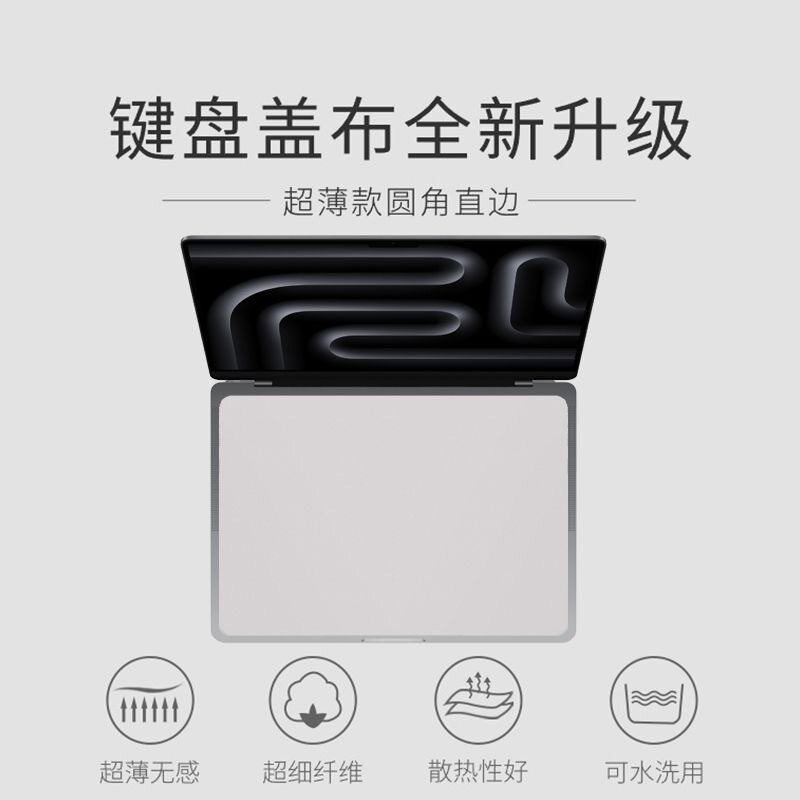 适用苹果笔记本macbook pro键盘盖布air清洁屏幕mac防尘罩保护膜