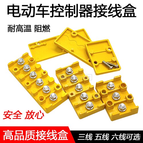 电动三轮车接线盒接线柱绝缘盒排线板电瓶车控制器线束胶木分线盒
