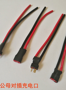 T插XT60 XT30转JST插头锂电池连接线转换头硅胶线航模无人机电机