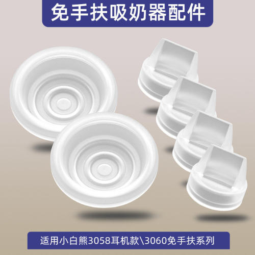 适用小白熊吸奶器配件0851/0682/