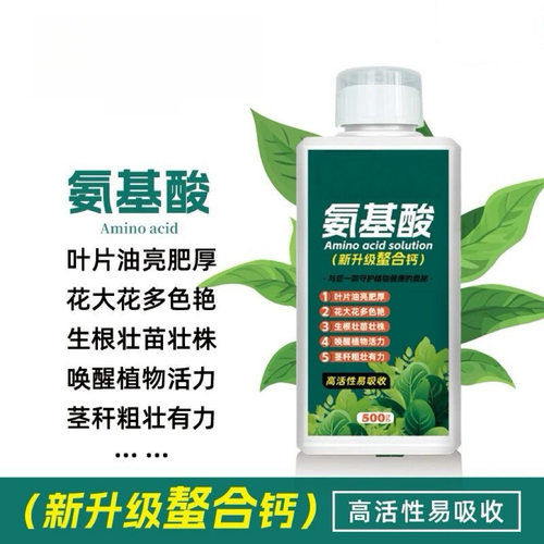 氨基酸水溶肥三角梅专用生根液通